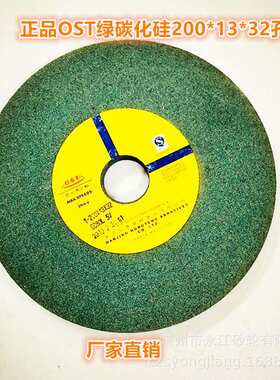 南京奥士通绿碳平面磨砂轮GC200x13x32 绿碳砂轮合金砂轮80K陶瓷