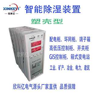 电气柜除湿机 110v箱式变电站防潮除湿装置 半导体工业除湿装置