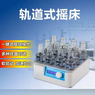 摇床恒温振荡器台式恒温振荡摇床恒温台式恒温摇床轨道式摇床