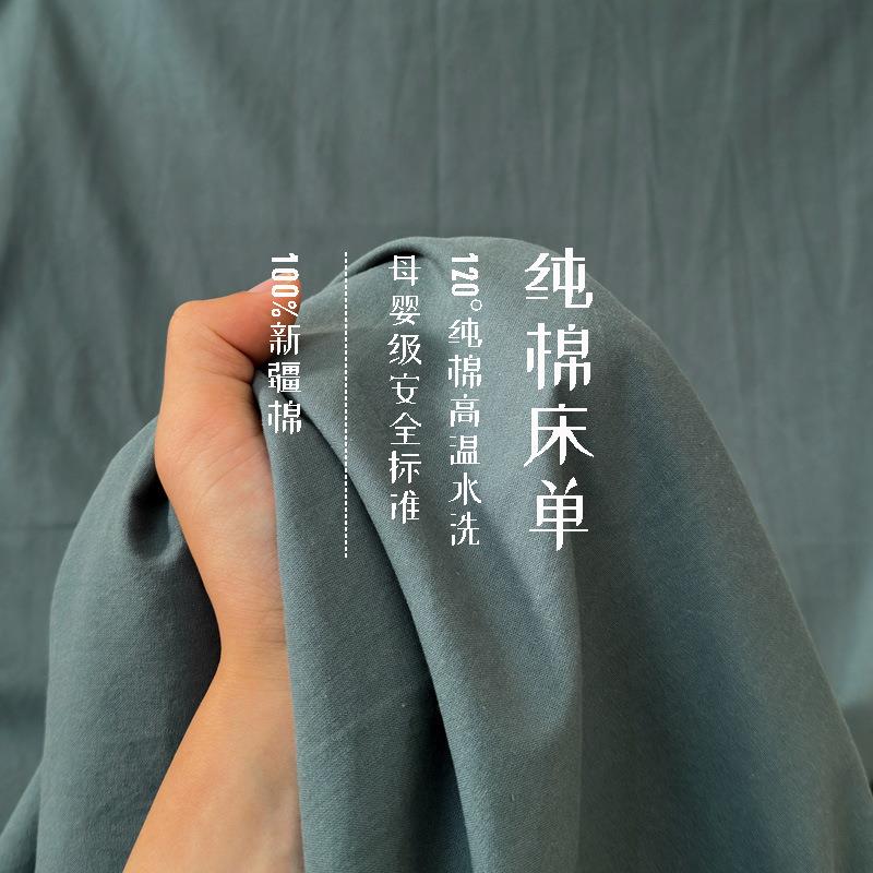 A类纯棉母婴级水洗棉床单单件纯色全棉枕套被单三件套单双人炕单
