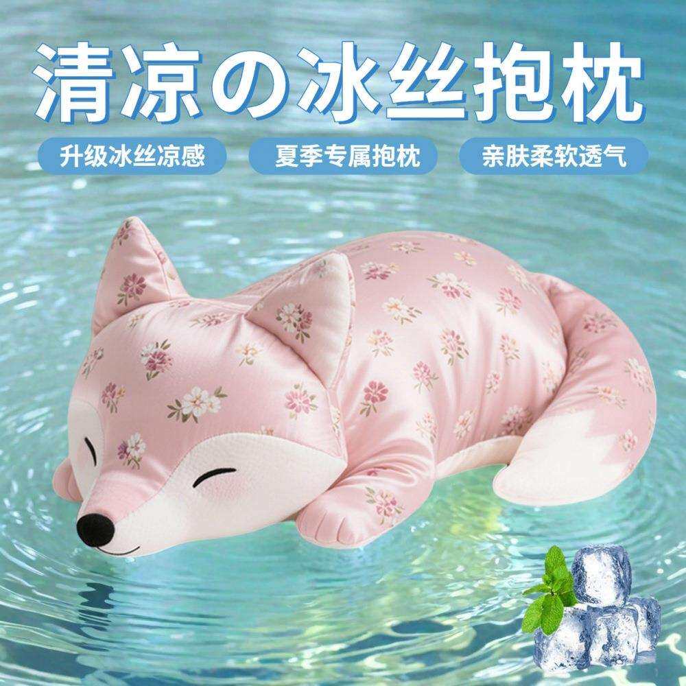 冰丝玩偶碎花狐狸公仔夏天女生睡割草机/草坪机