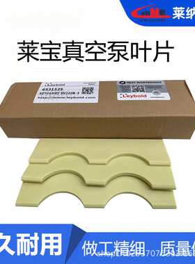 Leybold莱宝单级旋片真空泵叶片旋片滑片SV16B SV25B SV40BSV220B