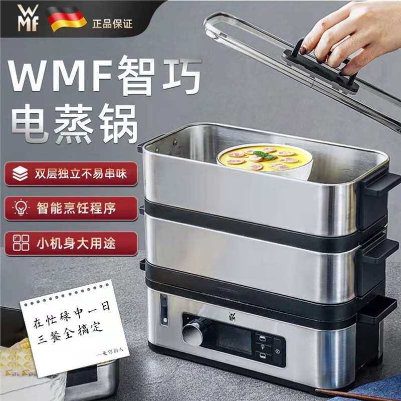WMF福腾宝智巧电蒸炉蒸笼家用2层蒸锅调节不锈钢长方形蒸笼电蒸锅