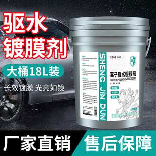 汽车镀膜剂车漆面例子驱水镀膜剂蜡水洗车液驱水上光水激活大桶装
