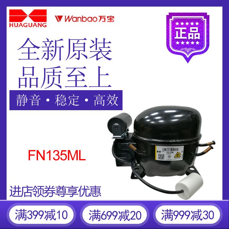 万宝华光压缩机FN135ML冷柜冰箱展示柜制冷R290活塞式冷水机