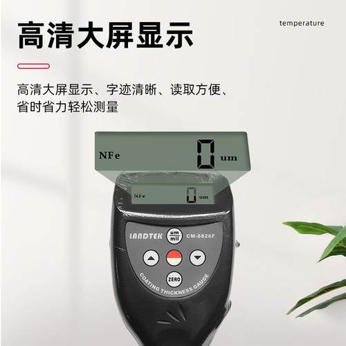 广州兰泰CM8826F/FN两用铁基铝基涂层测厚仪膜厚计
