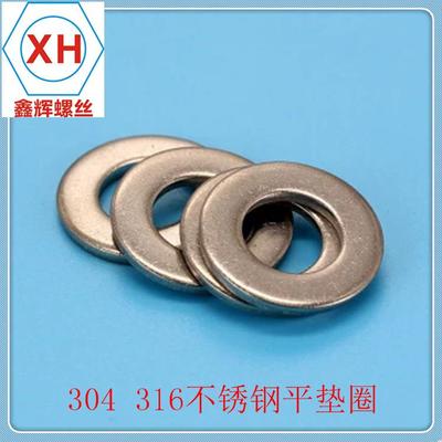 304不锈钢平垫不锈钢平垫圈DIN125华司平垫片非标平垫