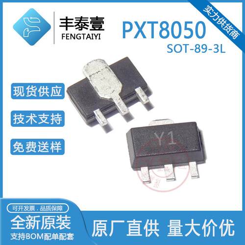 亿丰微PXT8050丝印Y1SOT-8925V1.5ANPN贴片三极管原装现货