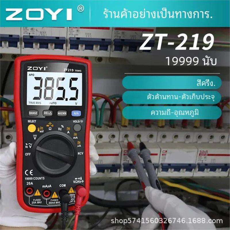 众仪ZT219四位半自动量程数显高精度万用表可测NCV智能防烧zoyi