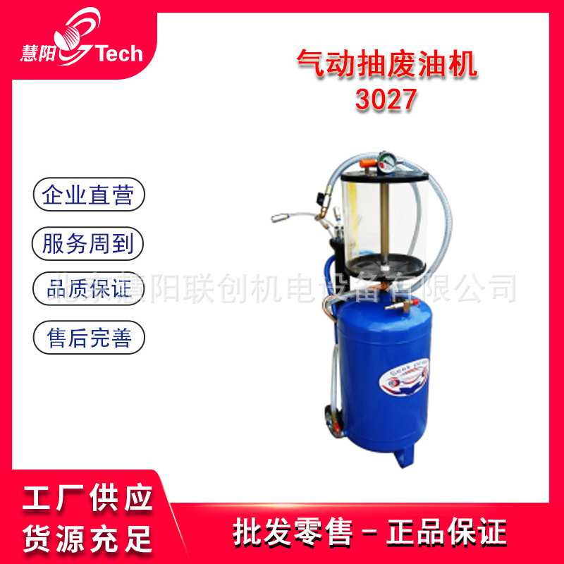 气动抽废油机废油抽取机废油收集器汽车保养换机油机气动废机油机