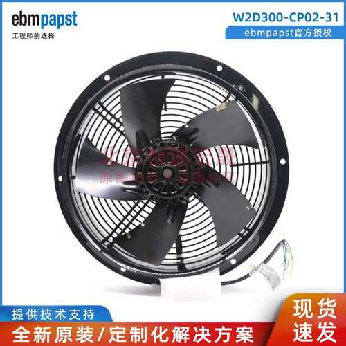 W2D300-CP02-31 ebmpapst  水箱电源风扇 300mm 轴流风扇