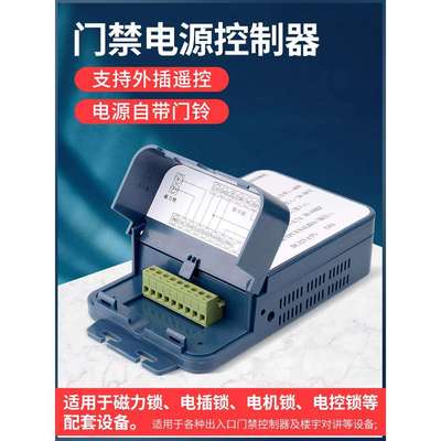 ZUCON祖程门禁机电源12V控制器门禁开关套装人脸门禁机电源