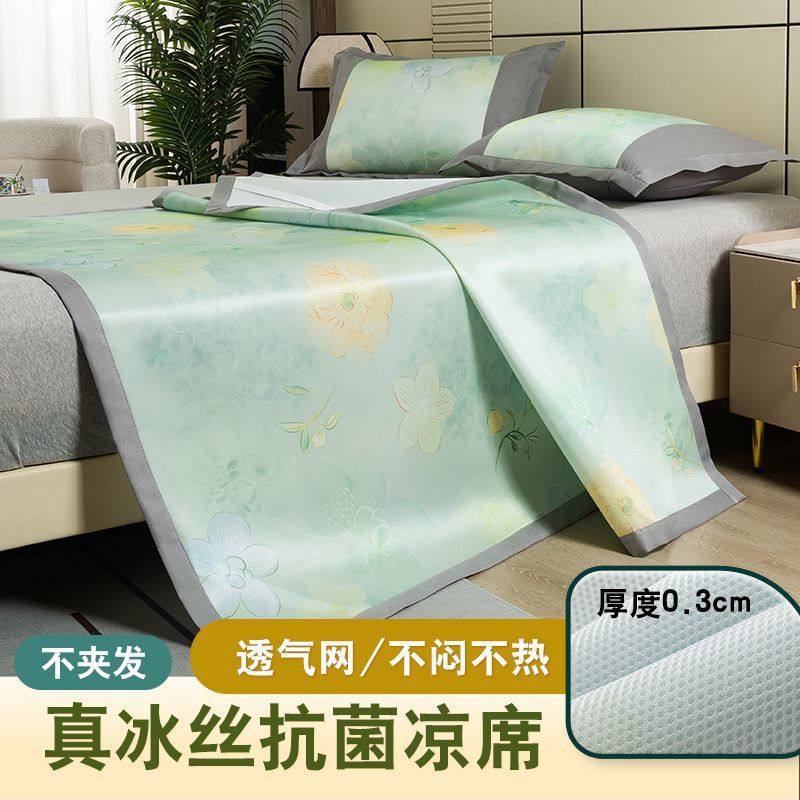 夏季冰丝凉席藤席2025新款空调席单双人学生宿舍三件套可机洗,床上用品,凉席/草席/麻席,淘宝优惠券,粉丝福利购,淘宝优惠卷