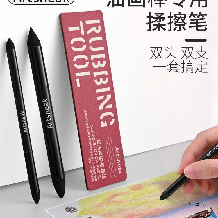 超软油画棒专用揉擦笔双头双支套装晕染混色细节阴影揉擦海绵工具,文具电教/文化用品/商务用品,油画棒,淘宝优惠券,粉丝福利购,淘宝优惠卷