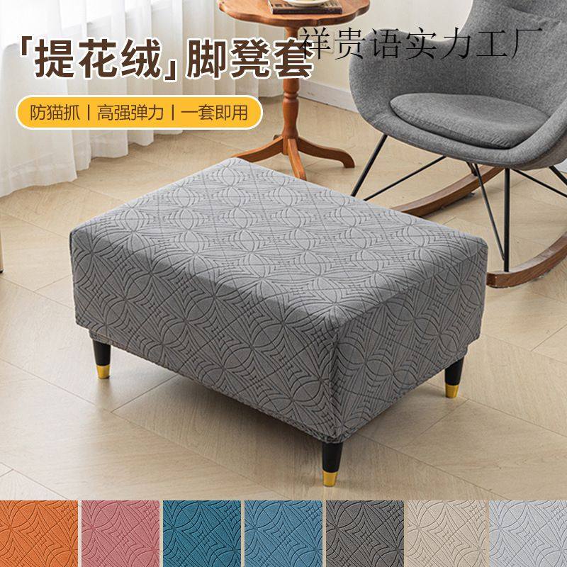 脚踏沙发套罩全包通用脚蹬套防猫抓沙发罩万能沙发凳防尘罩全盖,居家布艺,沙发套,淘宝优惠券,粉丝福利购,淘宝优惠卷