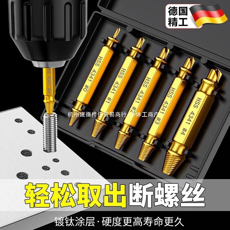 德国螺丝断丝取出器滑丝高硬度取丝器万能新款生锈滑丝倒丝器通用,五金/工具,其他丝锥,淘宝优惠券,粉丝福利购,淘宝优惠卷