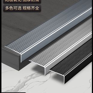 台阶踏步防滑条铝合金楼梯步级收边条大直角地板瓷砖包边条收口条