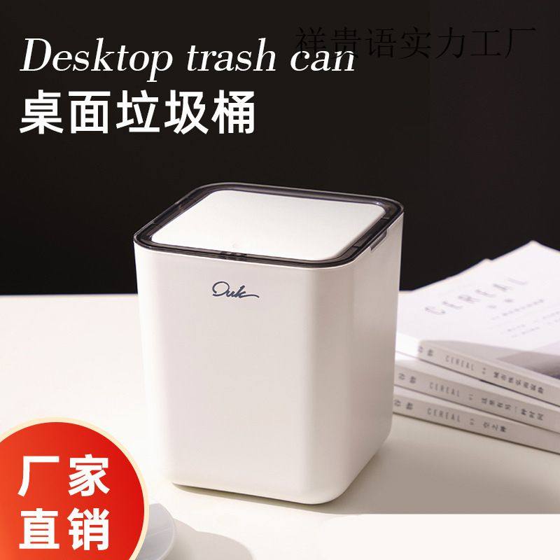 桌面小垃圾桶带盖方形卧室宿舍小号垃圾筒家用客厅茶几迷你垃圾桶