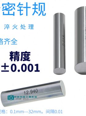 针规塞规量棒30.4 30.41 30.42 30.43 30.44 30.45 30.46 30.48
