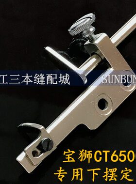 宝狮6500小方头绷缝车折下摆定规 CT6500卷底边比子 折边器