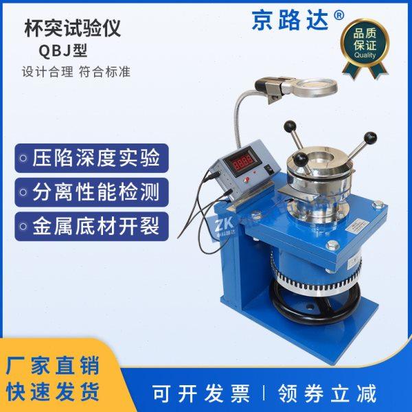 杯突试验仪数显杯突仪试验机试验仪涂层油漆压陷实验仪,五金/工具,其它仪表仪器,淘宝优惠券,粉丝福利购,淘宝优惠卷