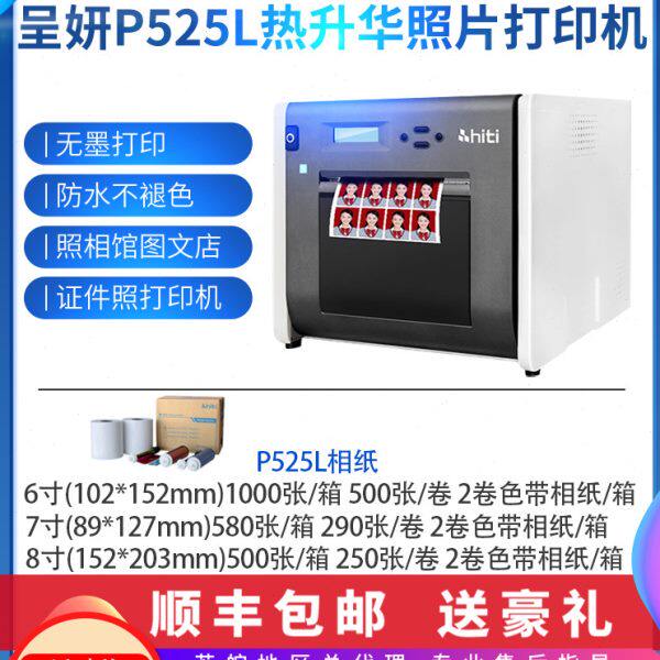 热商用升寸1相馆照片打印机证件照冲印呈妍呈研5lp52机华彩色小型