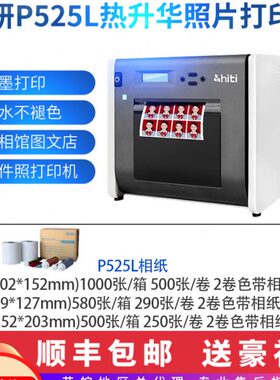 热商用升寸1相馆照片打印机证件照冲印呈妍呈研5lp52机华彩色小型