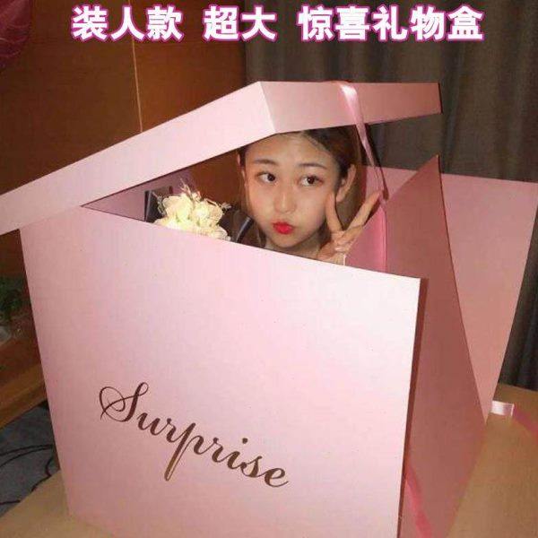 超大号藏人惊喜盒子生日可装人礼物盒抖音求婚告白气球大号礼物箱