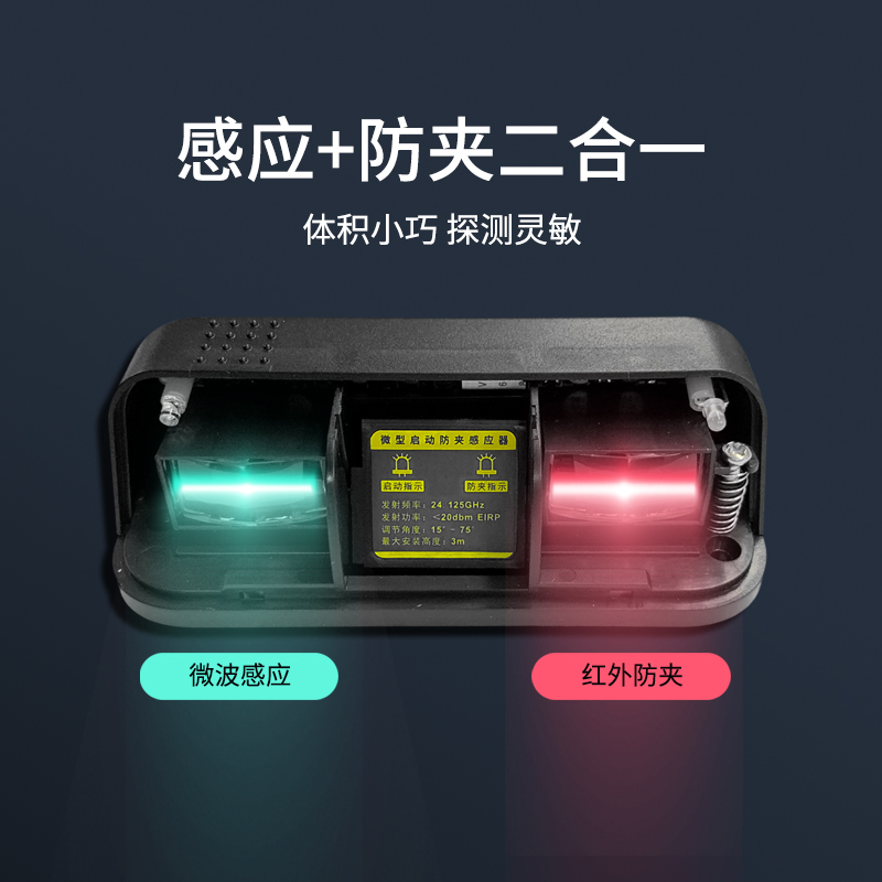 自动门外感应内防夹一体感应v传感器探头平移门一体感应机 M530