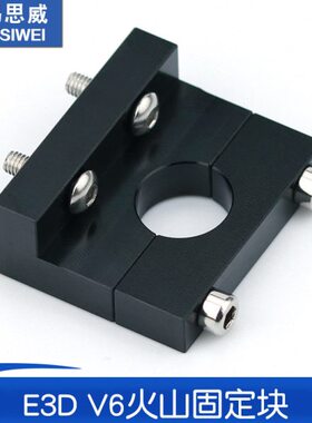 3D打印机块V63固定系列零件3d 3d打印机配件er固定 ndE火E山铝