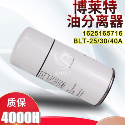 -保养/水255博莱特气A雾1616油7分离器空压机254030配件16T细/BL