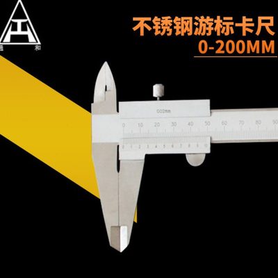 供应整体不锈钢游标卡尺150mm  0-200mm卡尺