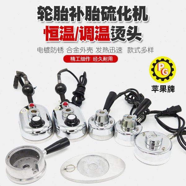 恒温调温补胎机烫头硫化机烫头火补机加热器头内胎热补机工具配件,五金/工具,其他汽修汽保工具,淘宝优惠券,粉丝福利购,淘宝优惠卷