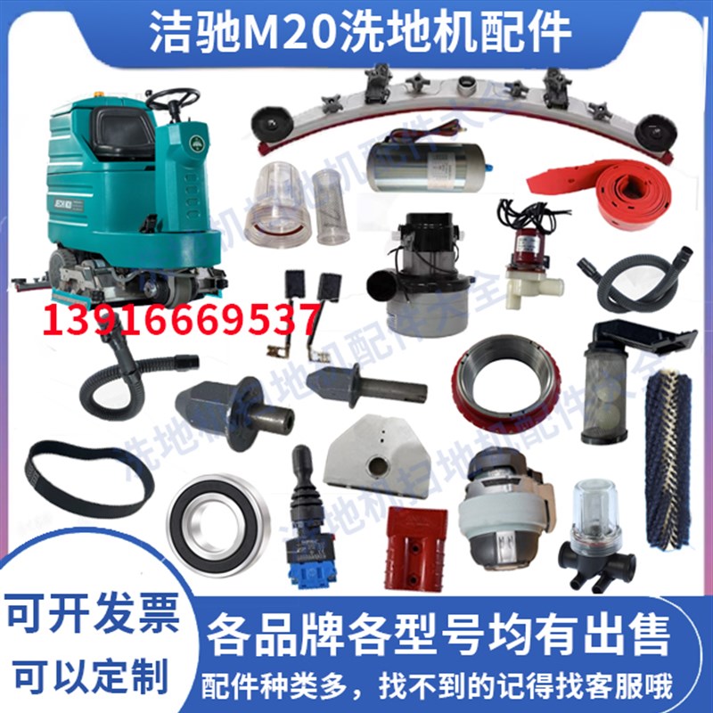 洁驰M20洗地机吸水胶条t吸水管排水管滚刷挡板长轴裙边电机扒头