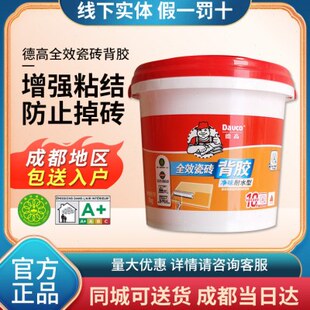 德高耐水型瓷砖背胶厨房卫生间墙砖玻化砖背涂胶粘接剂胶泥5kg