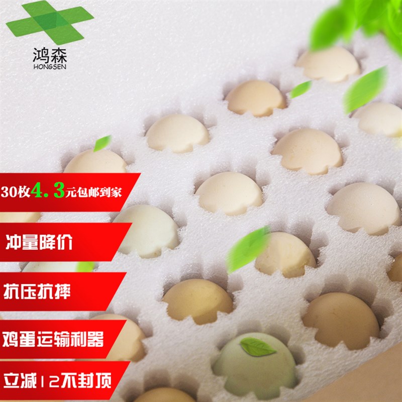 珍珠棉鸡蛋托f30枚装土草鸡蛋快递包装礼品盒防震防碎泡沫60枚蛋