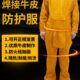 用品耐磨防护服电焊穿衣电焊牛皮反围裙焊工隔热焊工服电焊服牛皮