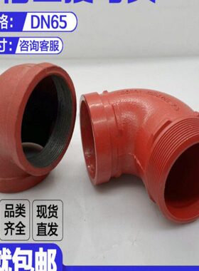 一外丝6槽弯头头65卡箍外径寸接头沟7槽头扣N度丝沟D内丝2.5一90