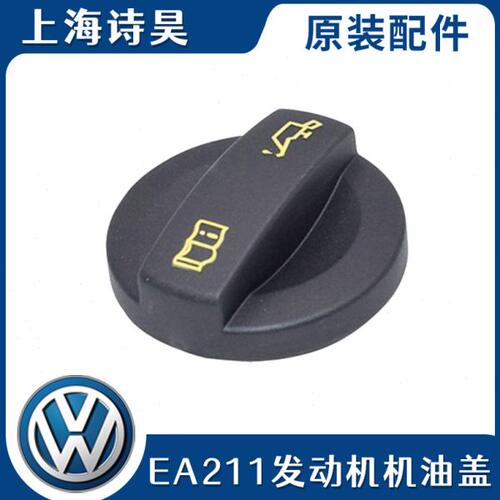 适配新桑塔纳捷达高尔夫昕锐朗逸新宝来机油盖发动机机油密封盖