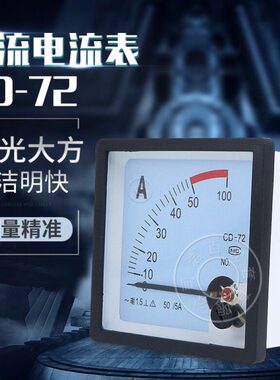 68mm指针式电流表7272交流电流表72S-机械开孔 *68型 CD72*   -Q