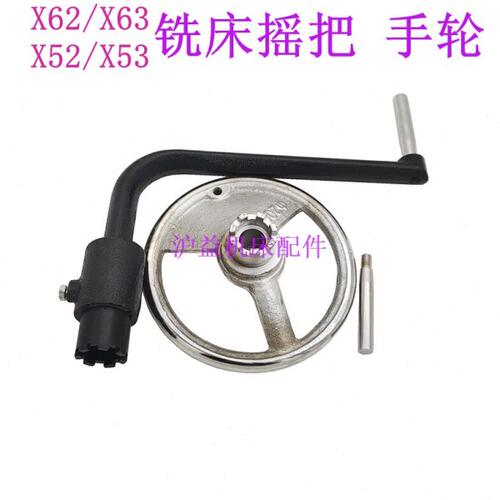 北京机床升降手柄X62W X63W X52 X53铣床升降手把 工作台手轮配件