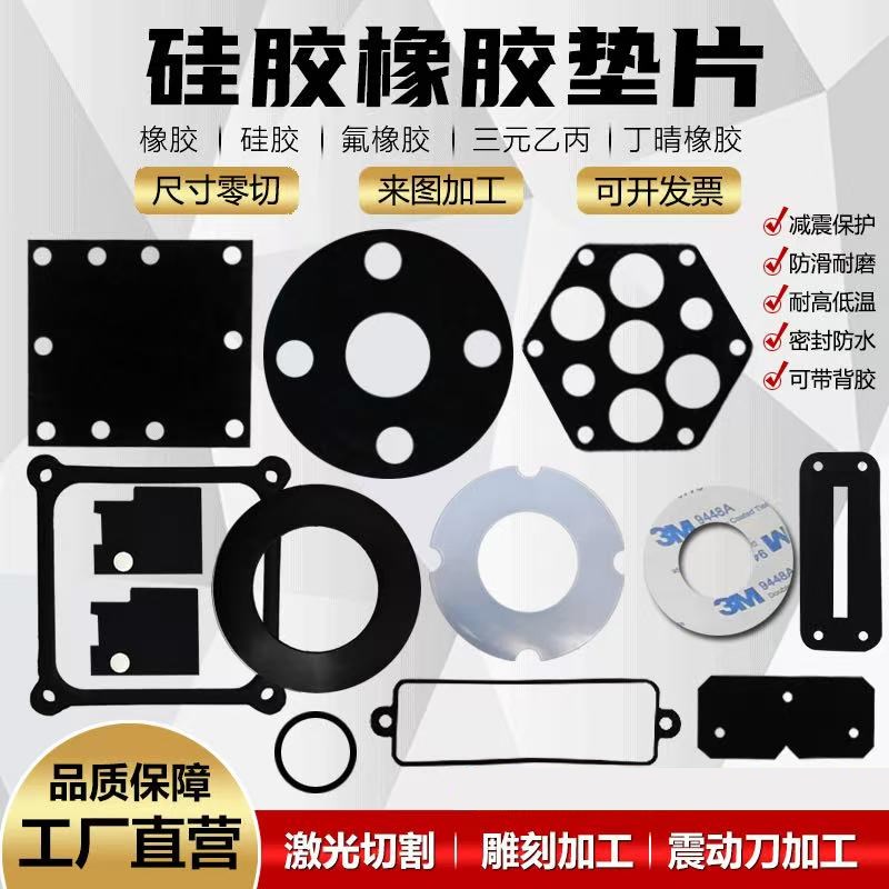 氟橡胶垫片耐高温l硅胶密封圈定制三元乙丙丁晴橡胶机械密封件加