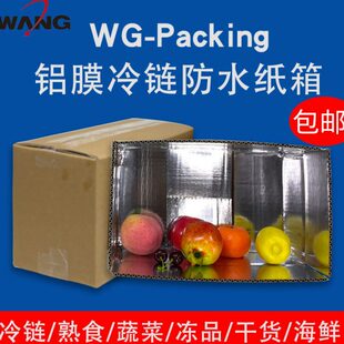 保温防潮食品箱打包盒锡纸纸箱特纸箱冷防水硬快递冷冻链箱铝箔
