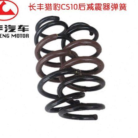 长丰猎豹CS10前后减震器弹簧 后避震器弹簧