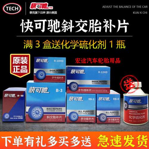 冷补胶片子快斜交胎10 午--可10硫D剂驰车化/客线卡RHRB真空胎-R1
