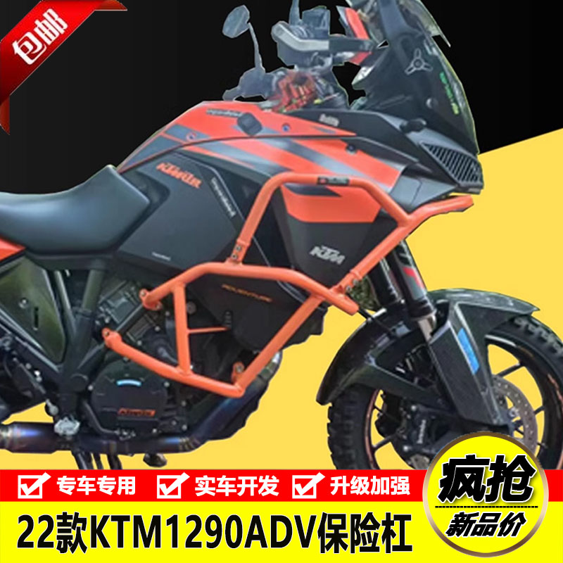 适用KTM1290ADV护杠大包围保险杆防摔杠车身保S护架竞技杠改装配