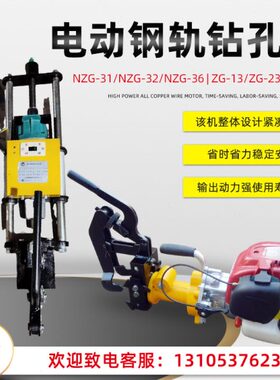 G气动-钻孔机眼电动打孔N轨ZG路3燃铁打Z便携132轨S铁-钢内ZG机D