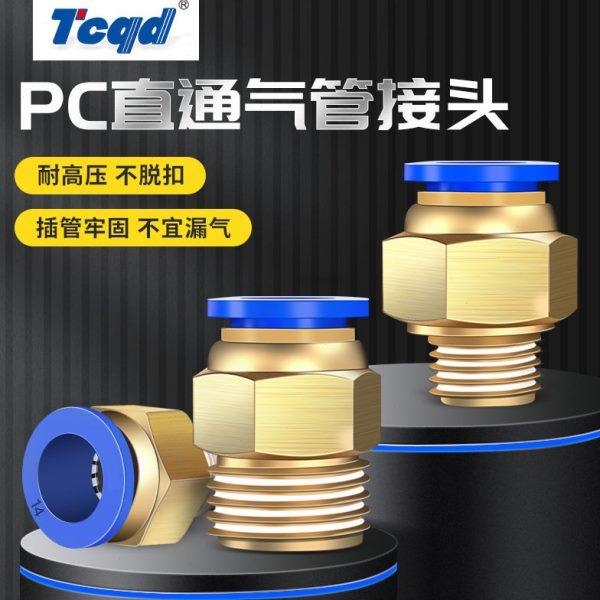 整包气动接头PC8-02螺纹直通快速接头PC6-01 PC10-03 PC12-04快插,标准件/零部件/工业耗材,气动接头,淘宝优惠券,粉丝福利购,淘宝优惠卷