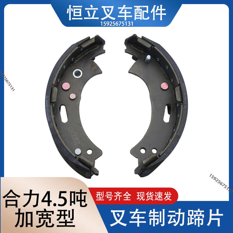 叉车刹车片制动蹄片刹车摩擦片适用杭叉合力N小五吨好运搬4.5吨