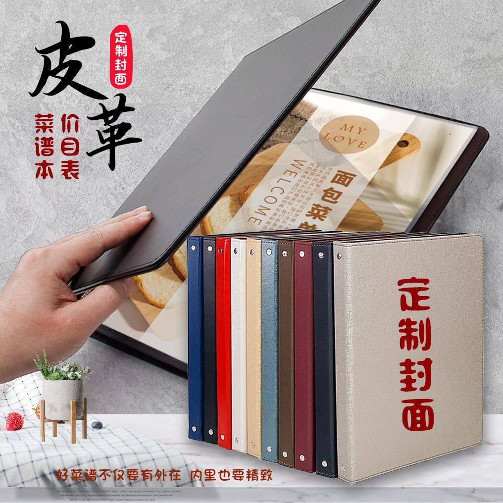 菜谱菜册活页菜单本外壳封面钉制点菜餐牌保护套a4美容项目价目表,个性定制/设计服务/DIY,相册/照片书/立体照片,淘宝优惠券,粉丝福利购,淘宝优惠卷